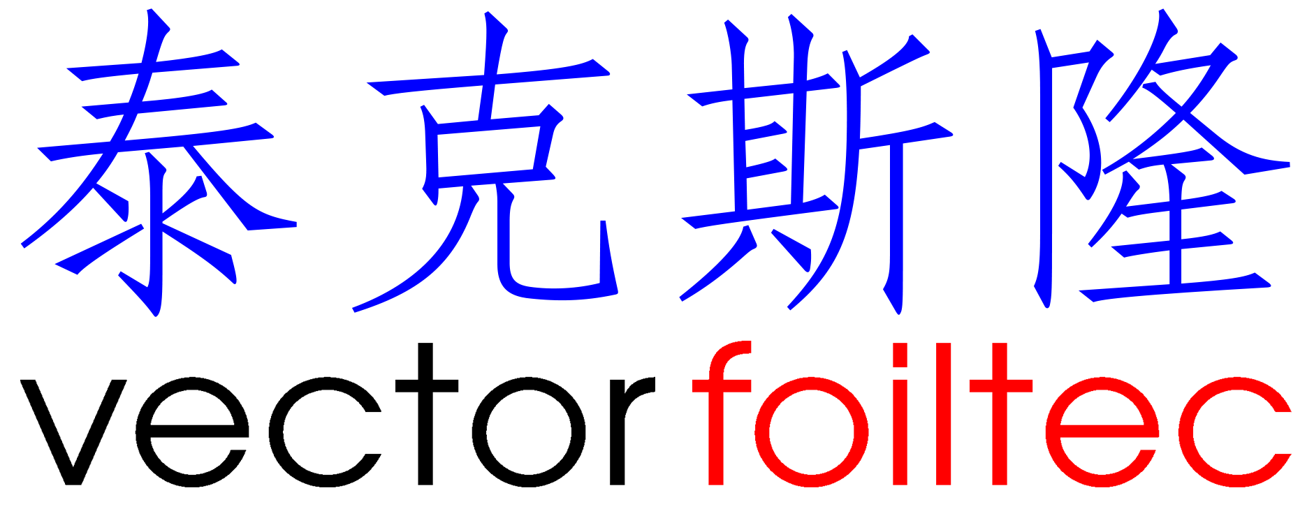 泰克斯隆膜材,泰克斯隆膜材料,德國(guó)泰克斯隆膜材,泰克斯隆膜材料廠(chǎng)家,泰克斯隆膜材料中國(guó)總代理